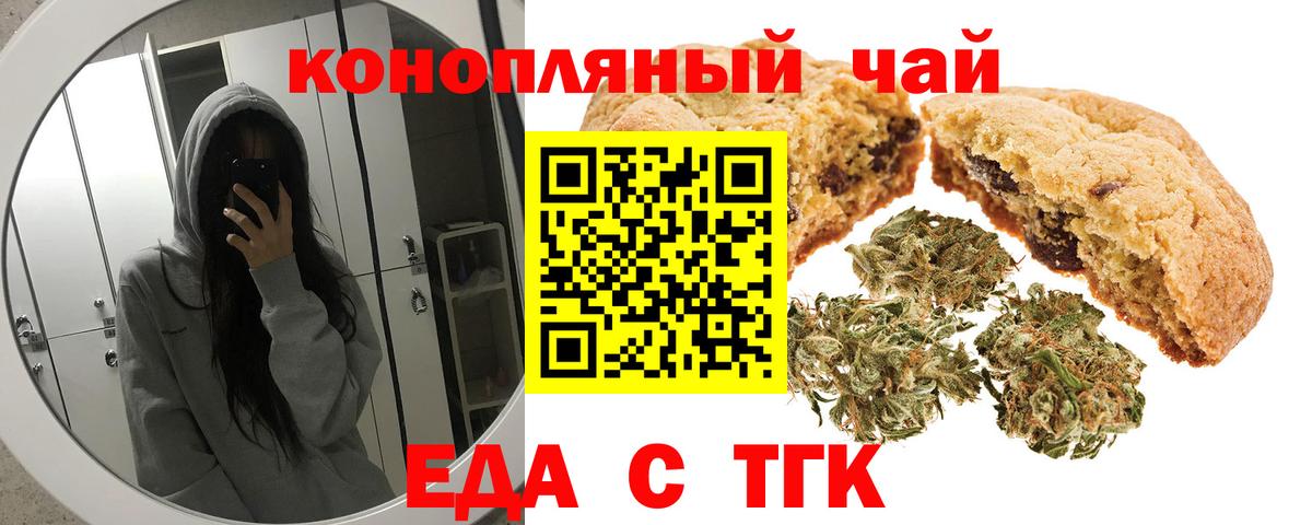 Еда ТГК конопля Кохма