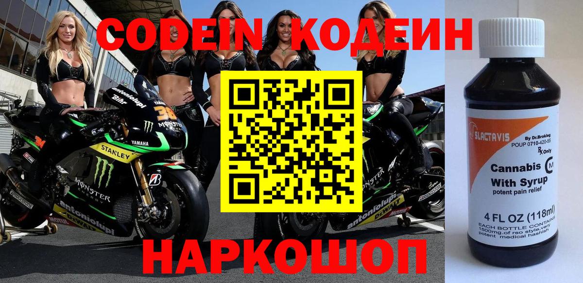 Кодеиновый сироп Lean напиток Lean (лин) Кохма