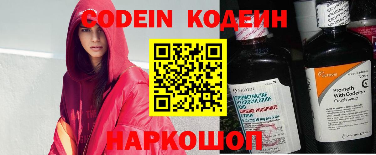 Кодеин напиток Lean (лин)  Кодеиновый сироп Lean Purple Drank  Вход с VPN  Кохма 