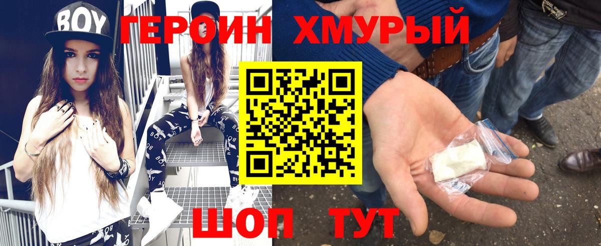 Героин VHQ Кохма