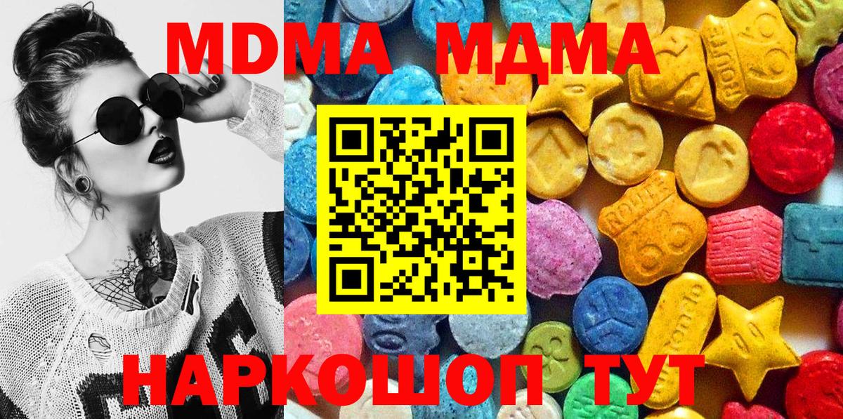 MDMA кристаллы  МДМА crystal  МДМА  Кохма  Вход с VPN 