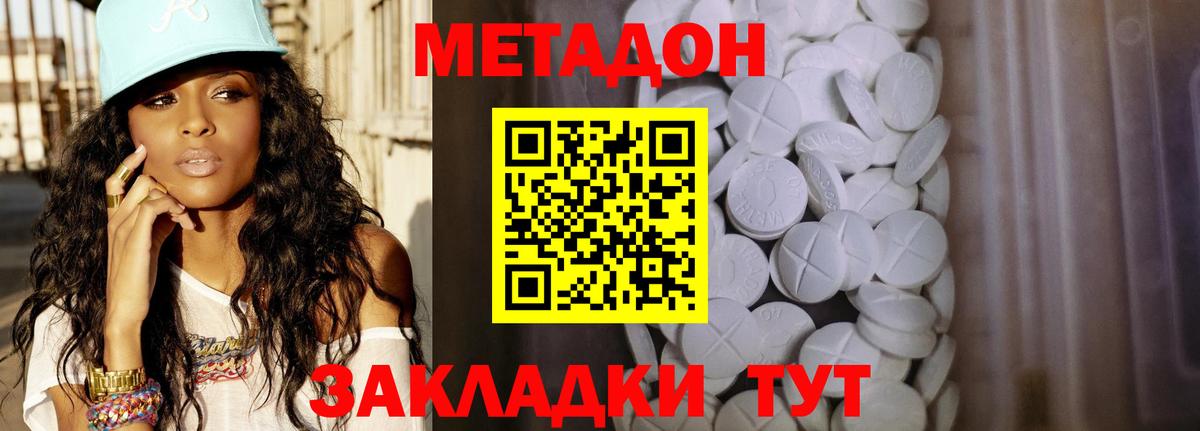 Метадон кристалл Кохма
