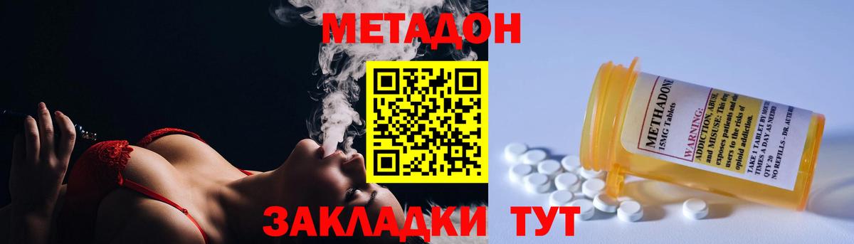 Метадон кристалл  Вход с VPN  МЕТАДОН мёд  Кохма 